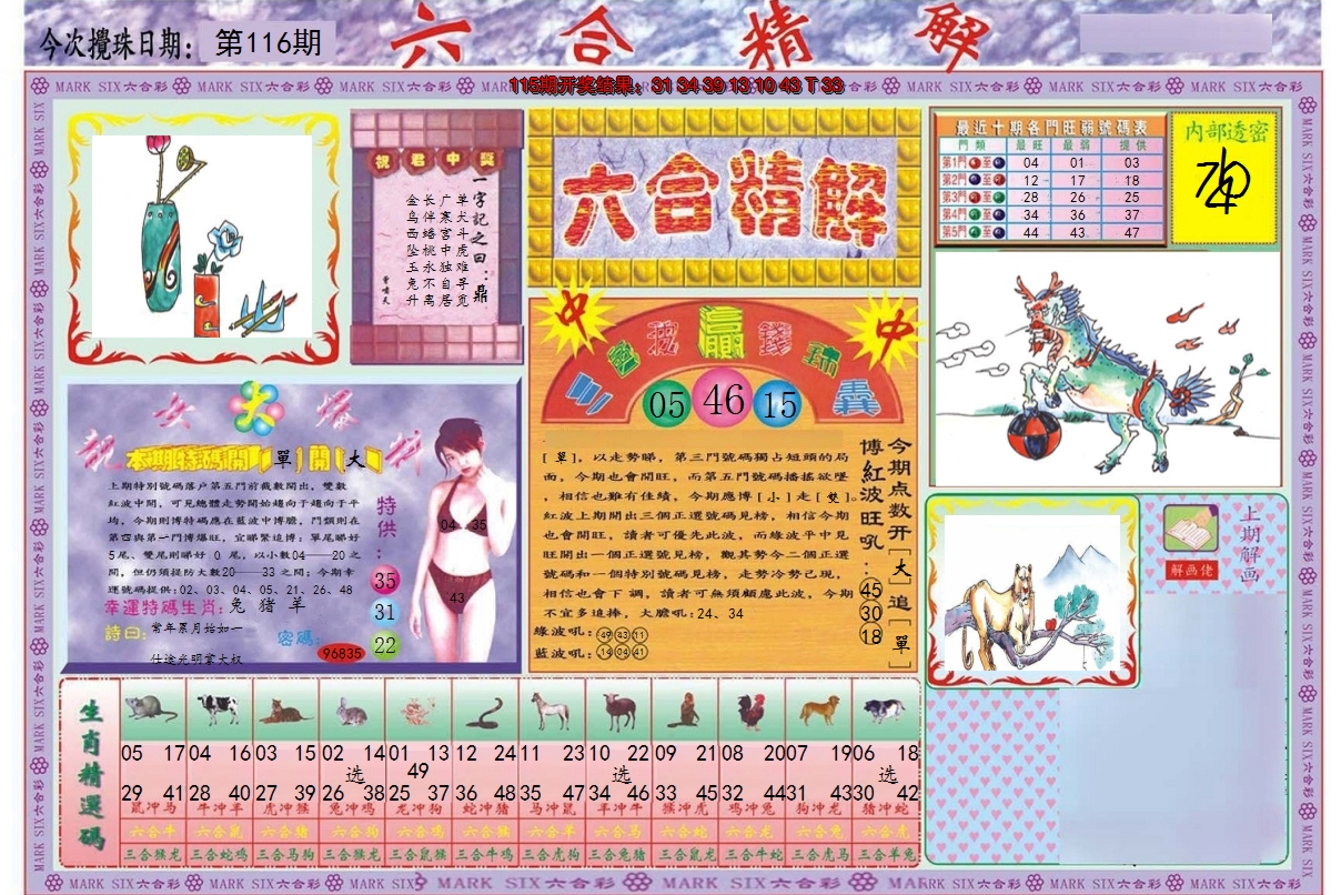 2024116期六合精解A