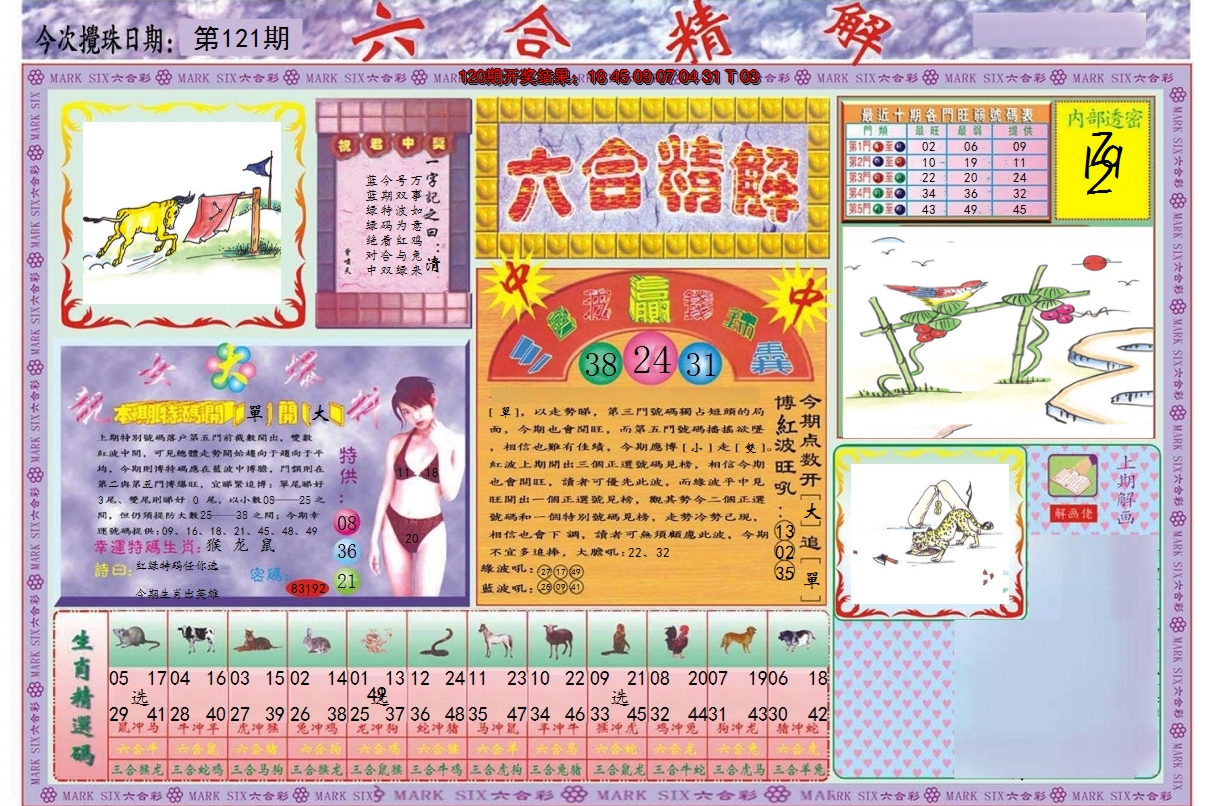 2024121期六合精解A