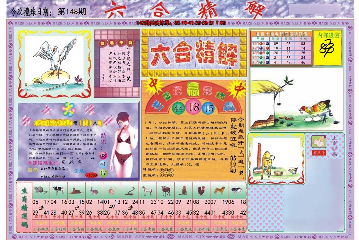 2024148期六合精解A