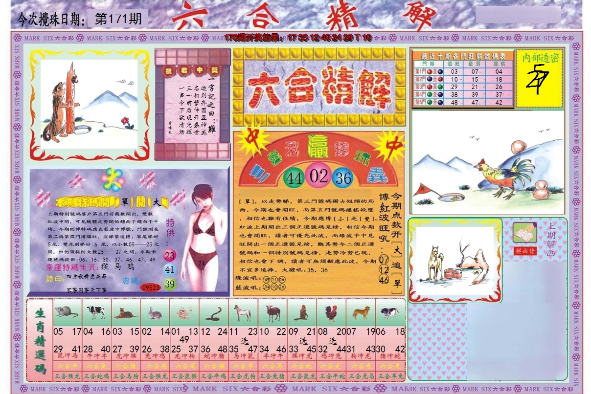 2024171期六合精解A