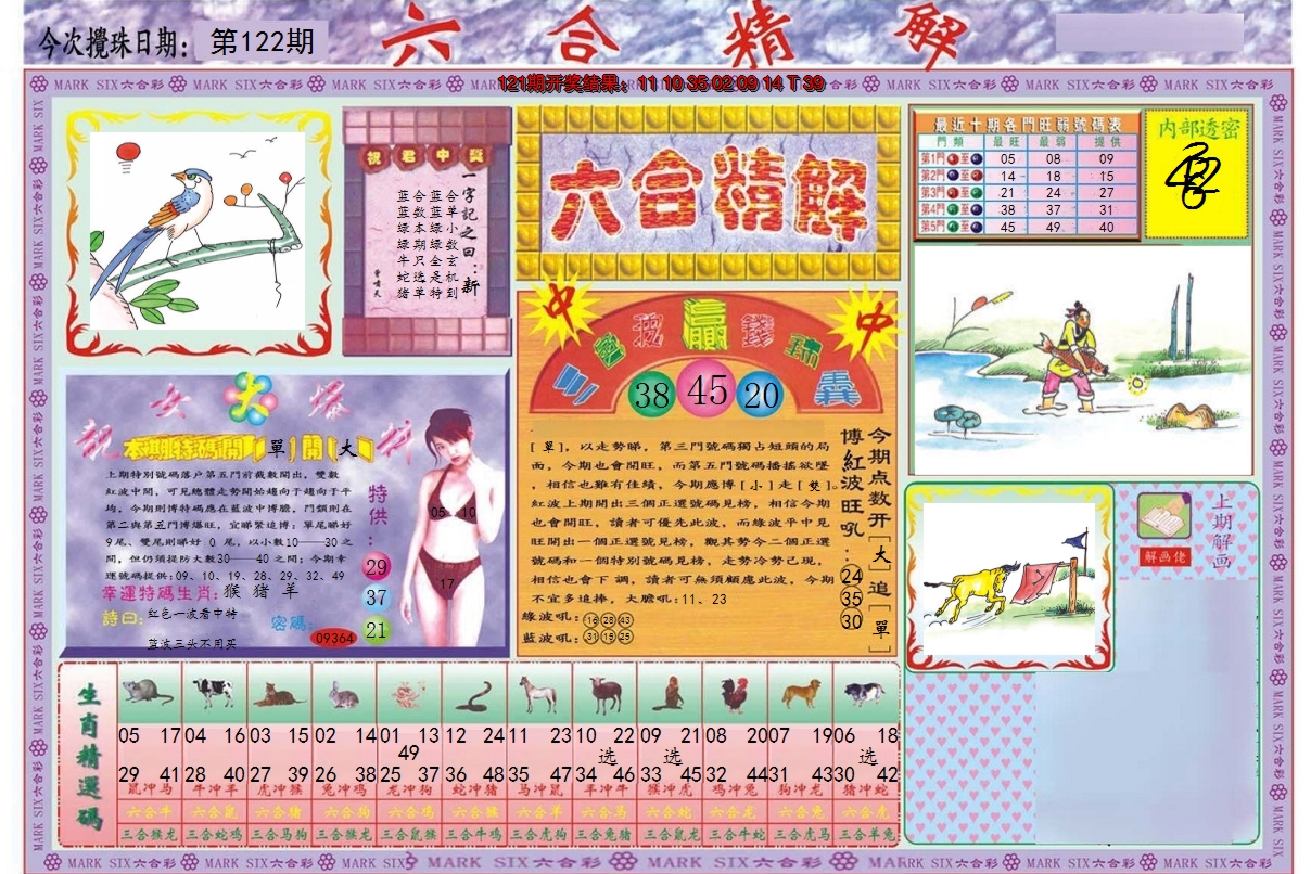 2024122期六合精解A