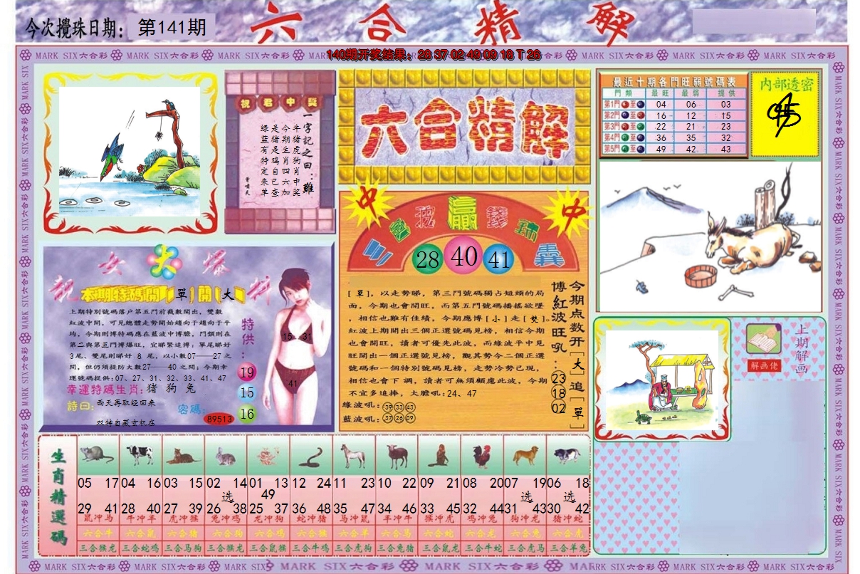 2024141期六合精解A