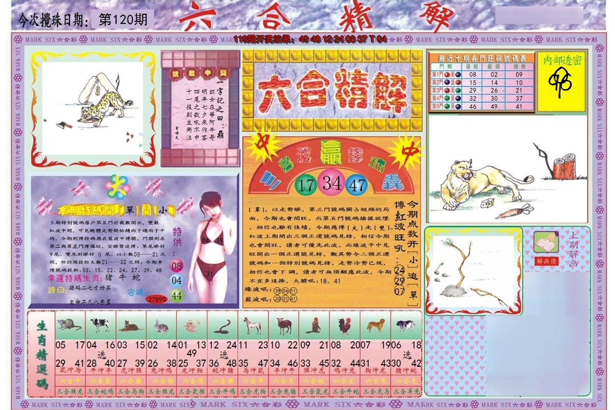 2024120期六合精解A