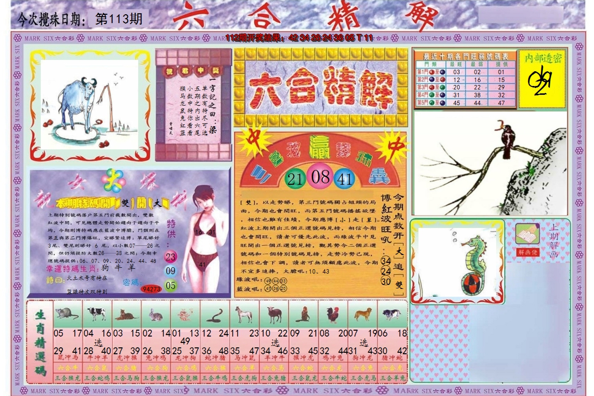 2024113期六合精解A