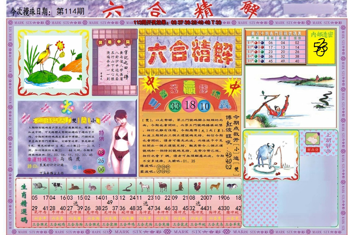 2024114期六合精解A