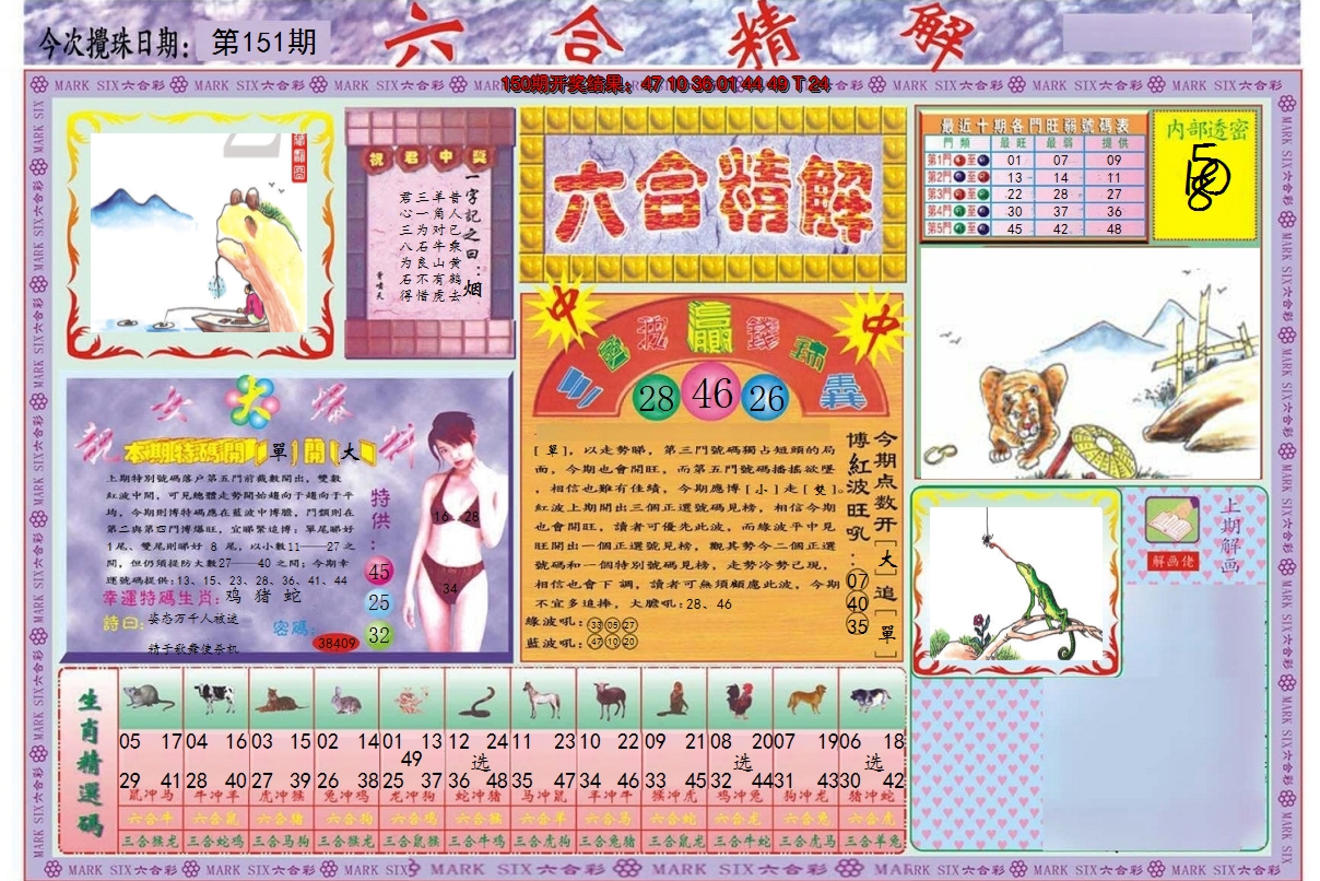 2024151期六合精解A