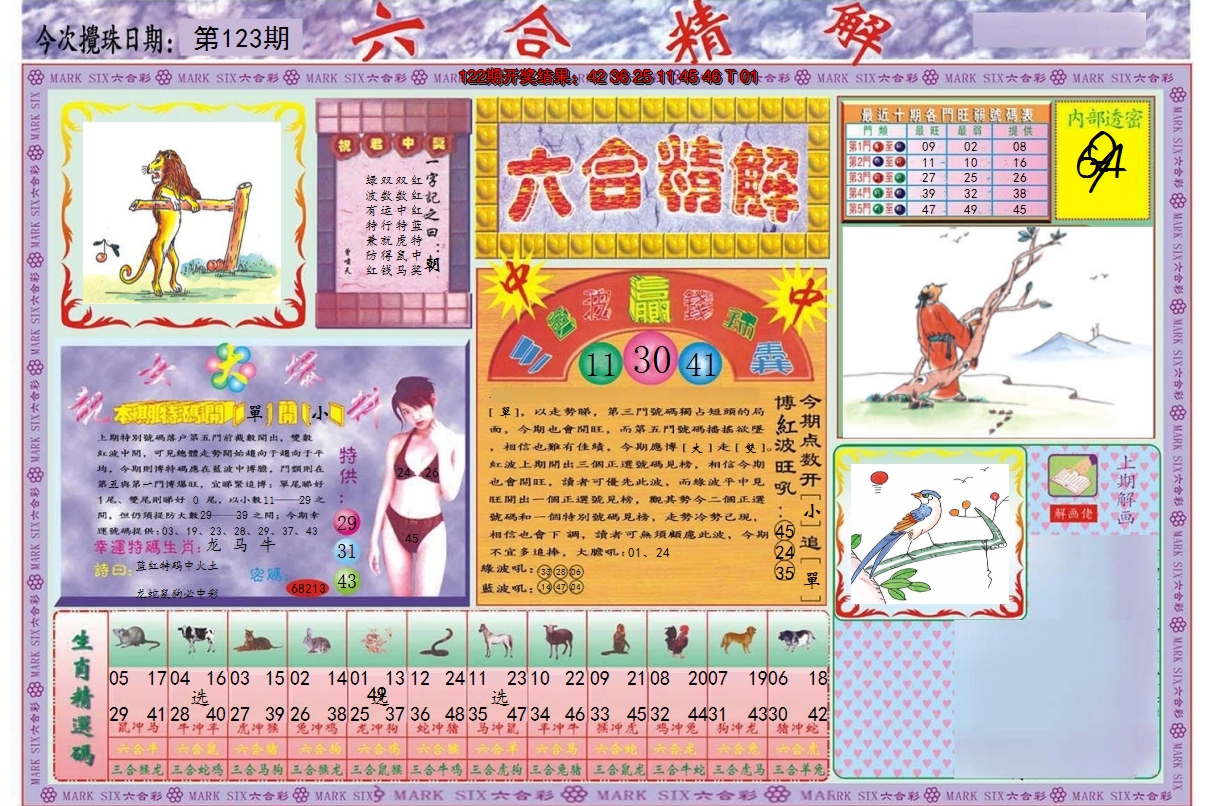 2024123期六合精解A