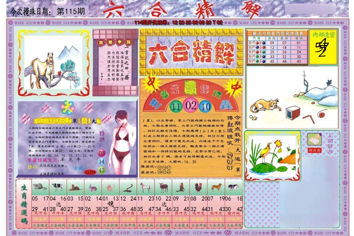 2024115期六合精解A