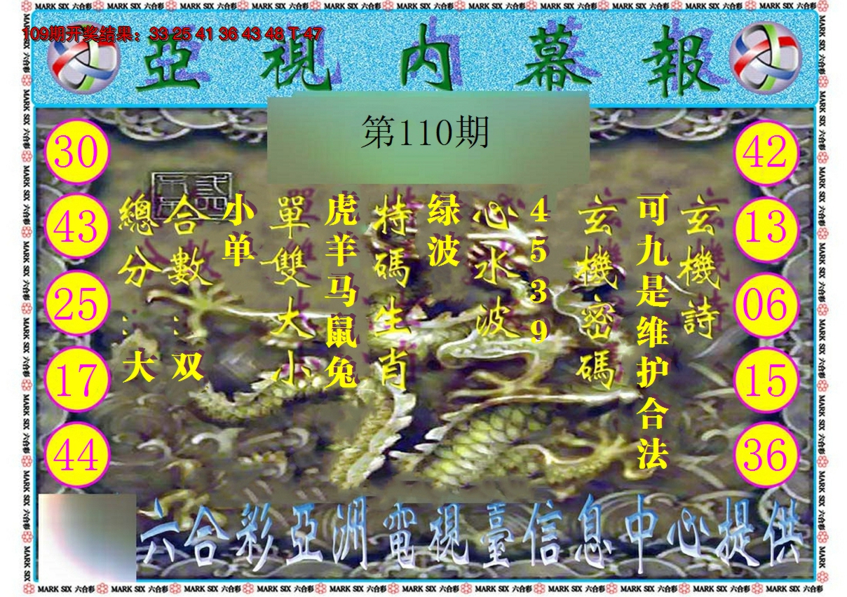 2024110期亚视内幕报
