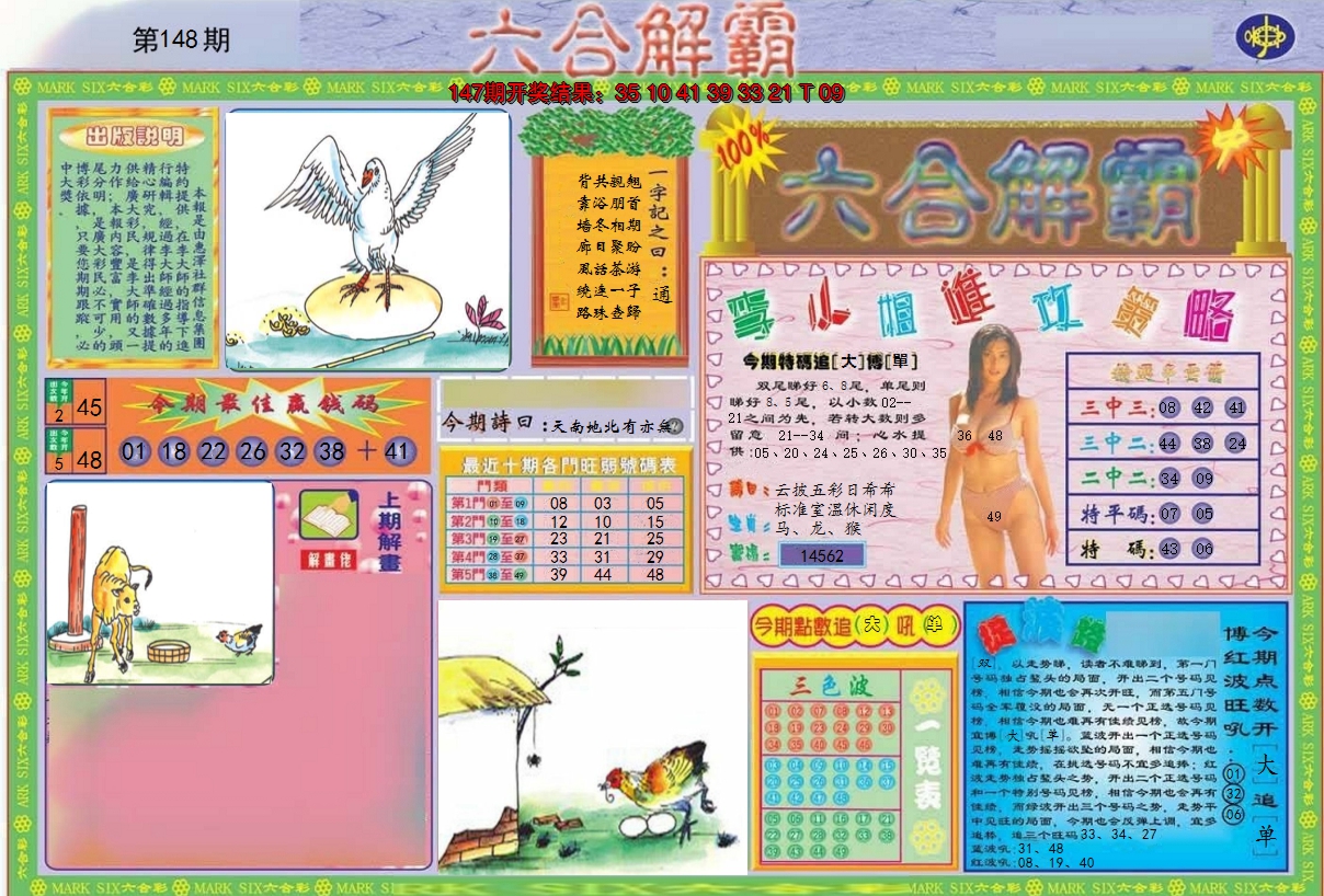 2024148期六合解霸A