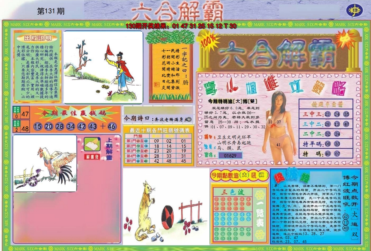 2024131期六合解霸A