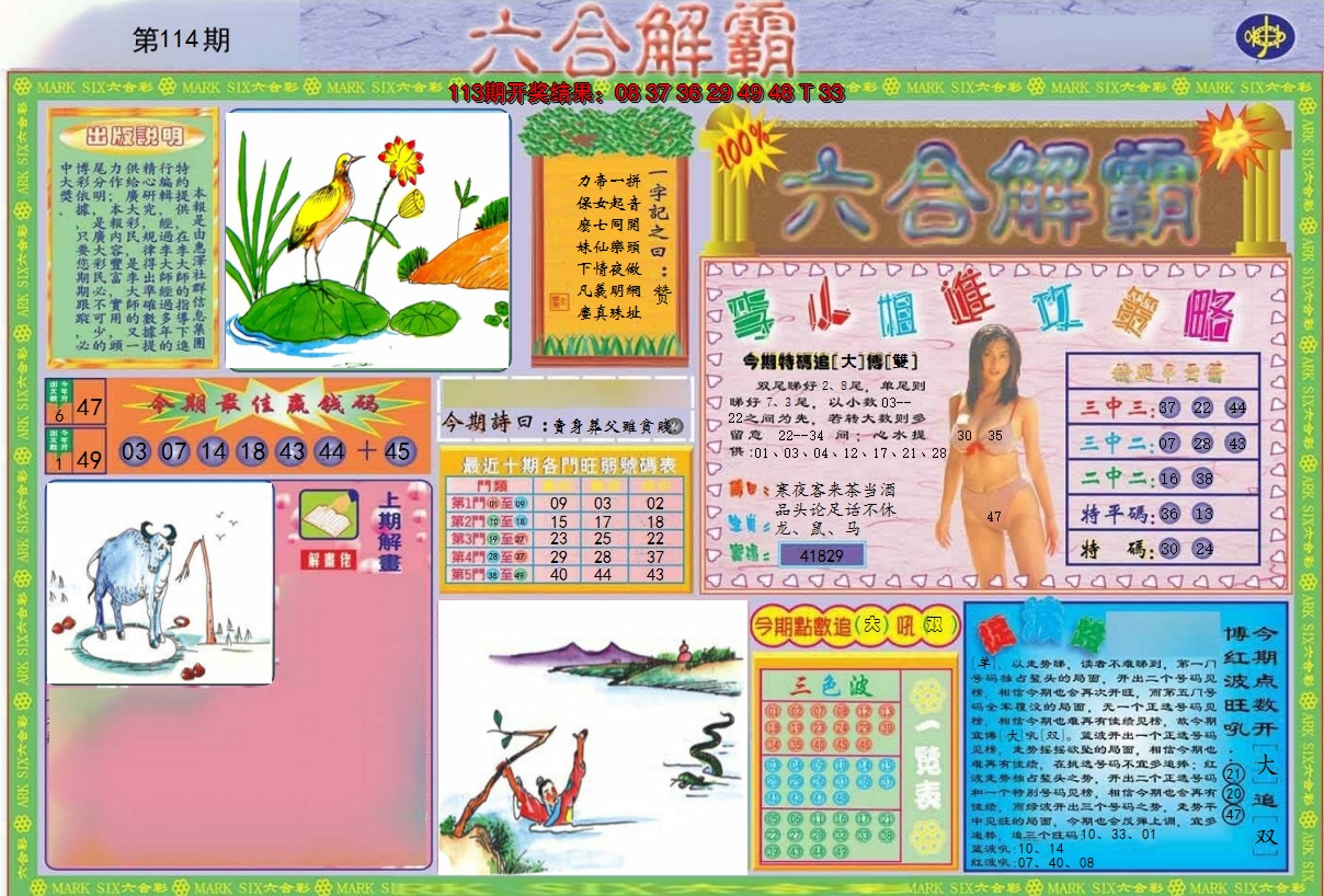 2024114期六合解霸A