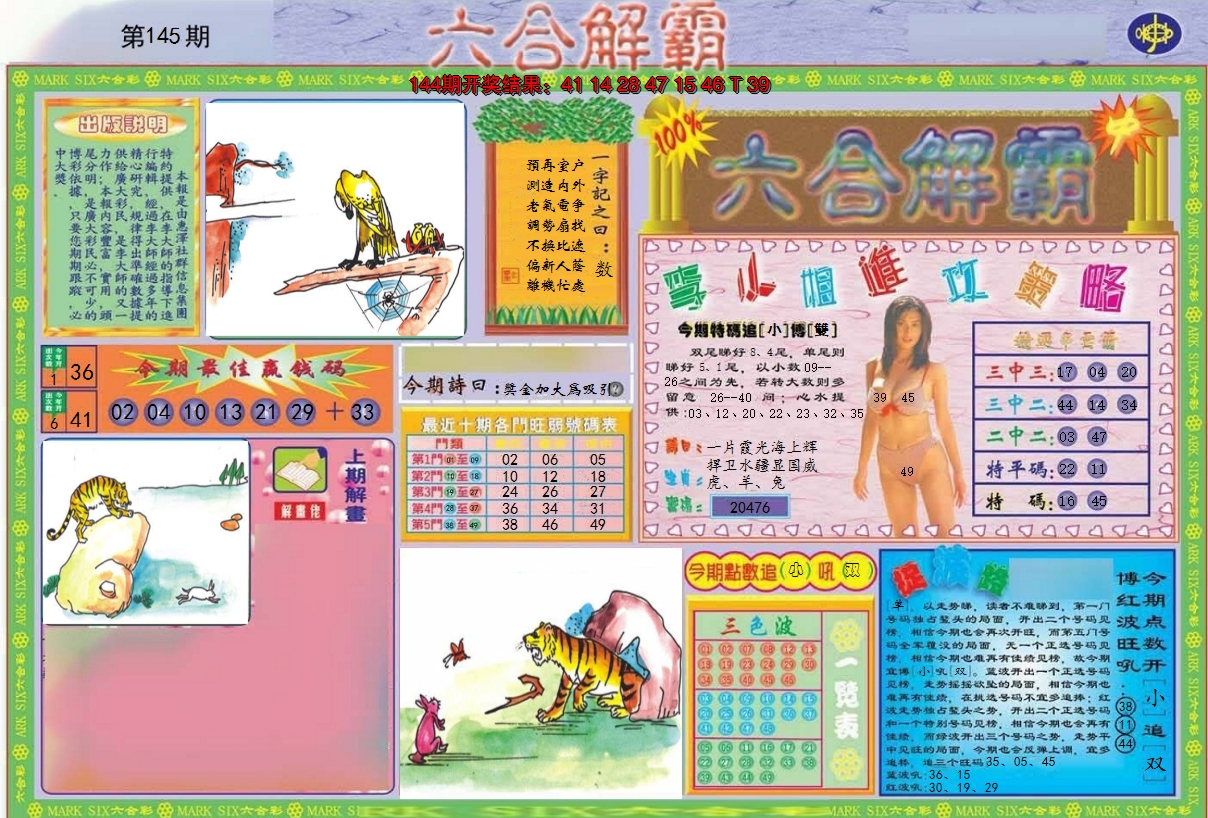 2024145期六合解霸A