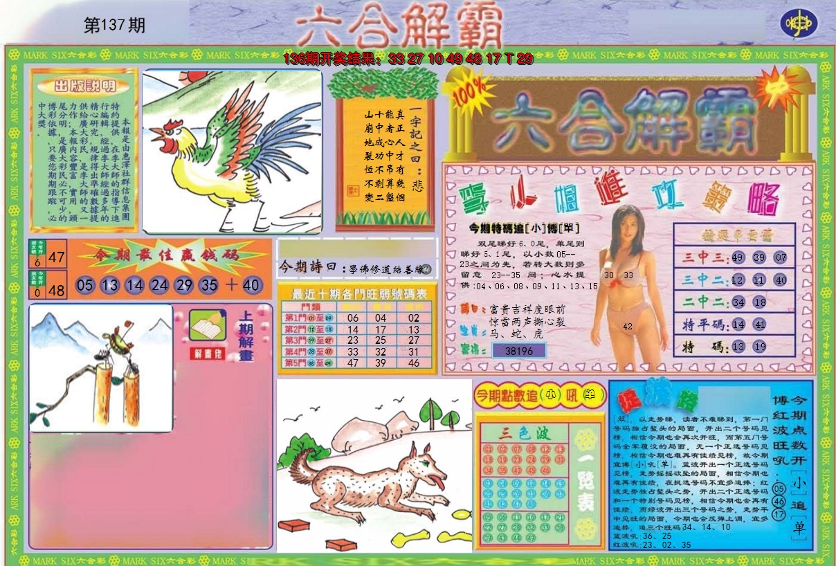 2024137期六合解霸A