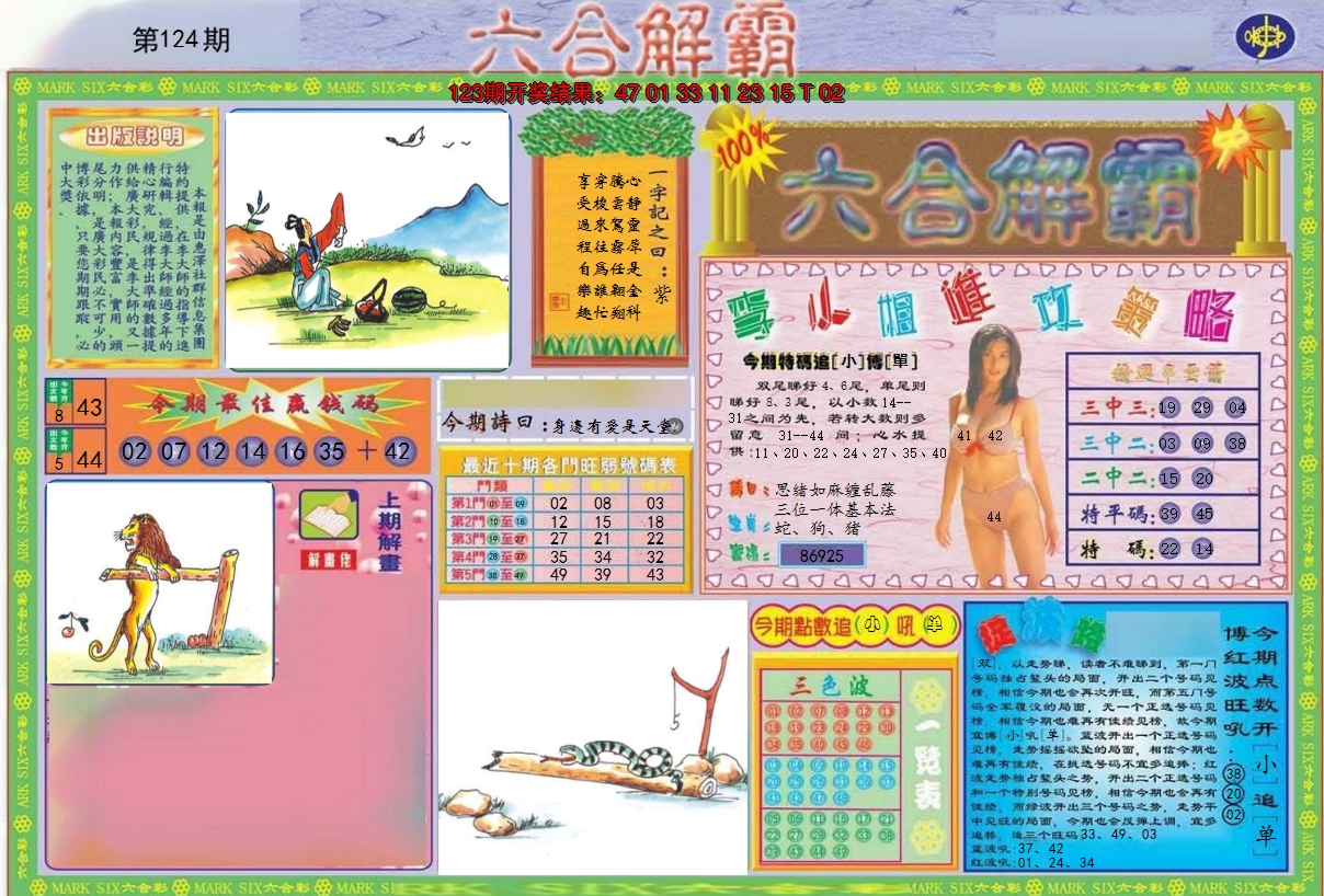 2024124期六合解霸A