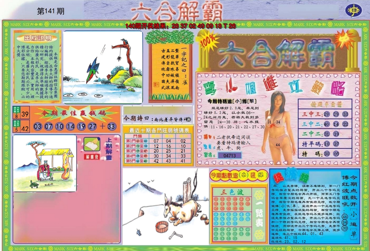 2024141期六合解霸A