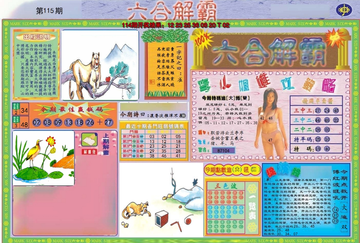 2024115期六合解霸A