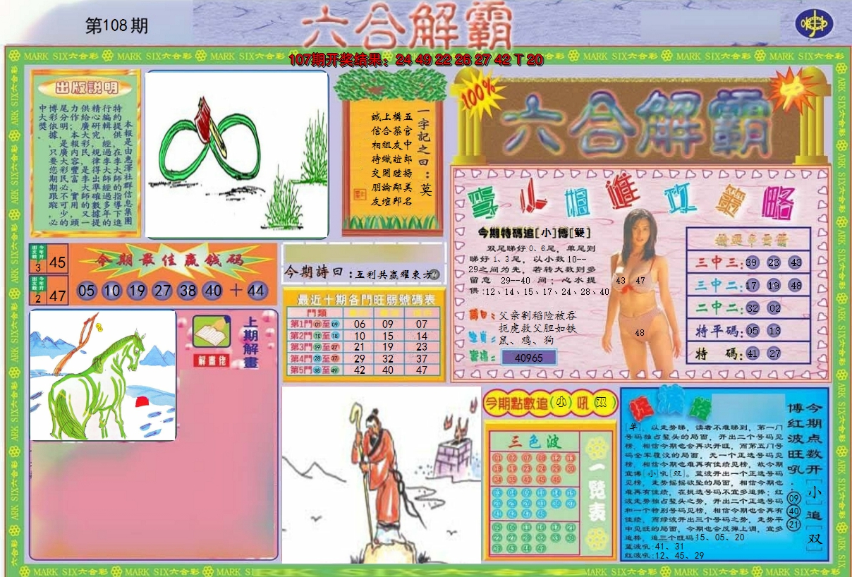 2024108期六合解霸A
