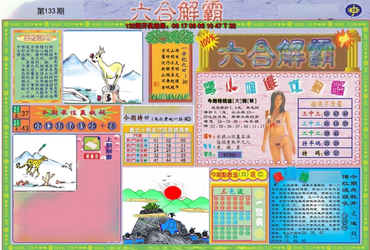 2024133期六合解霸A