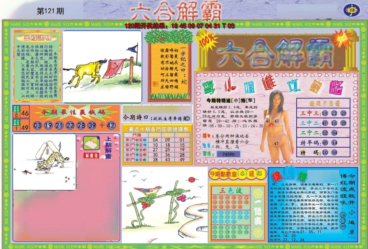2024121期六合解霸A
