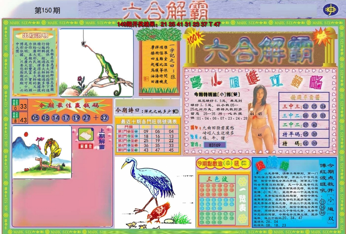 2024150期六合解霸A