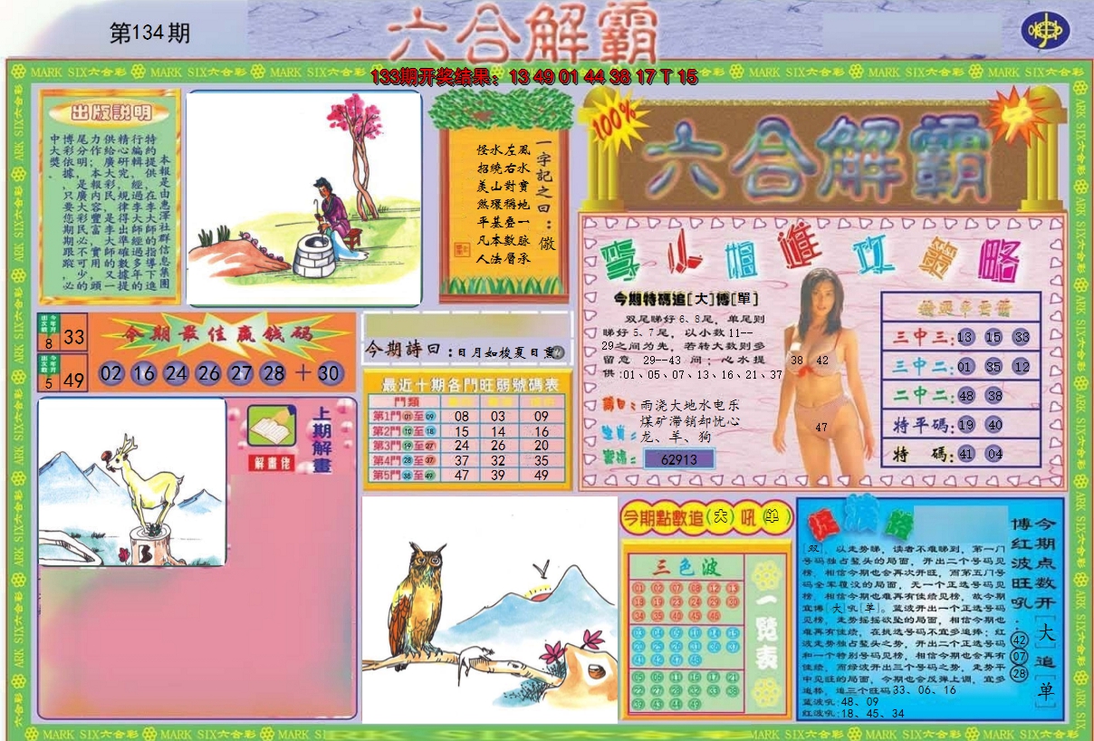 2024134期六合解霸A