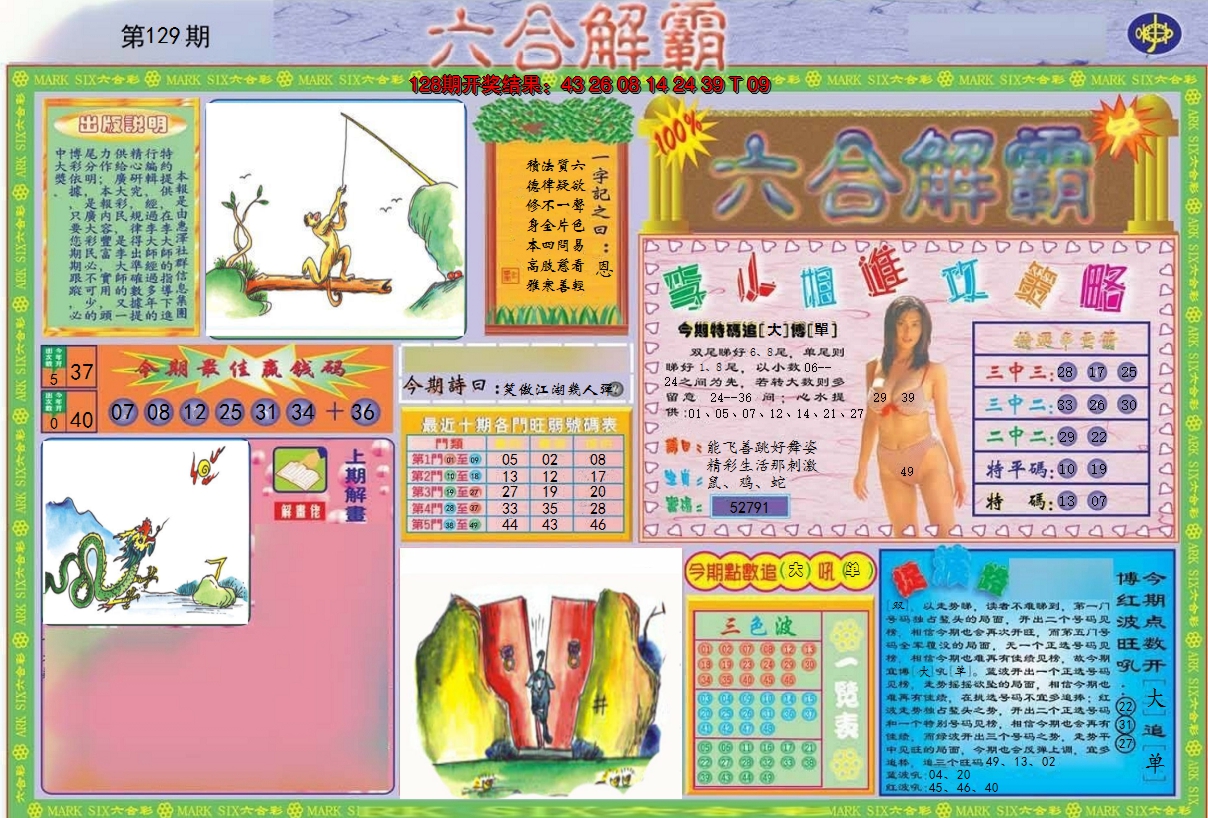 2024129期六合解霸A