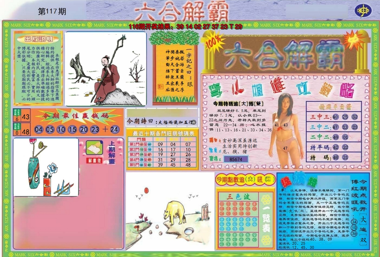 2024117期六合解霸A