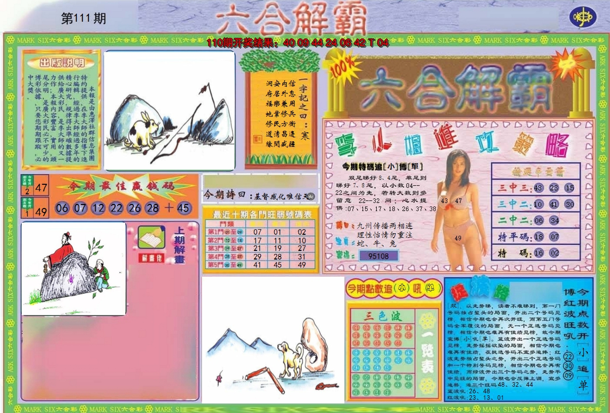 2024111期六合解霸A