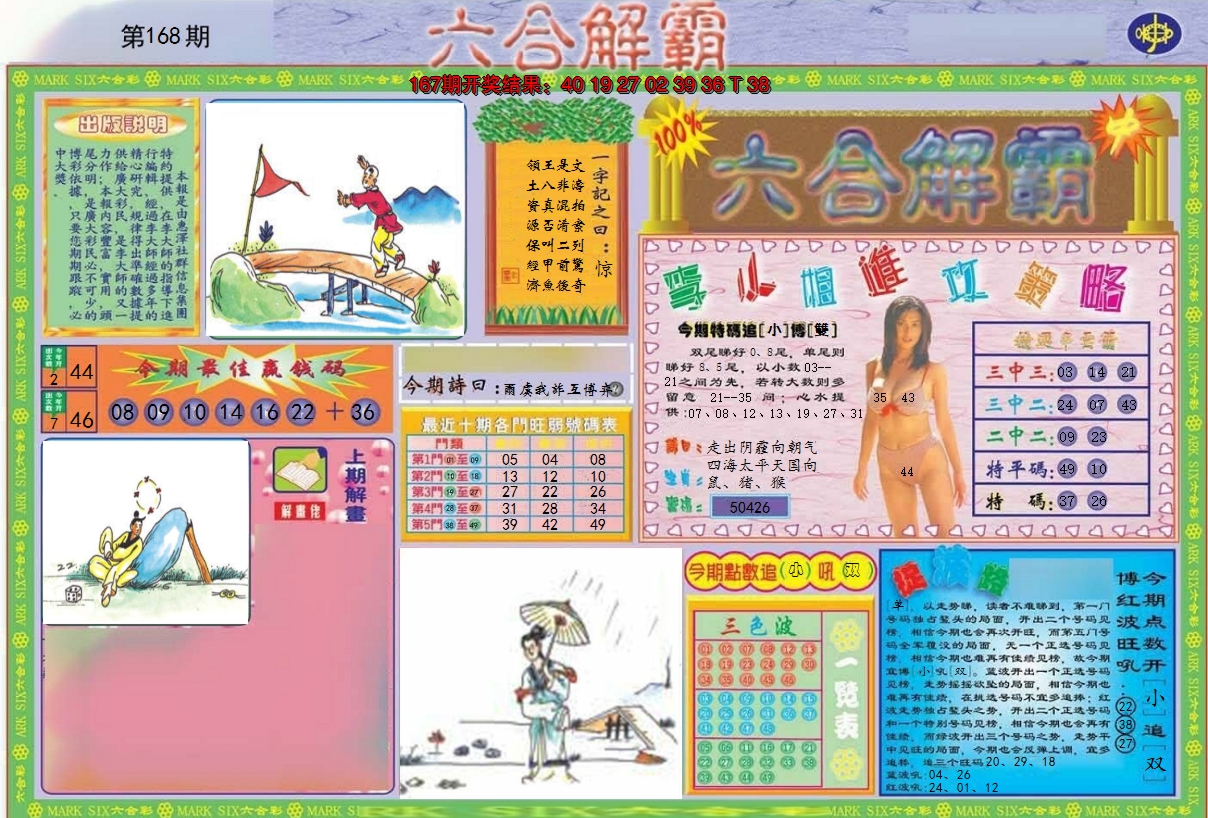 2024168期六合解霸A