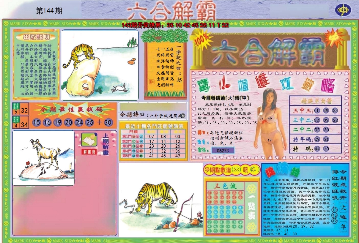 2024144期六合解霸A