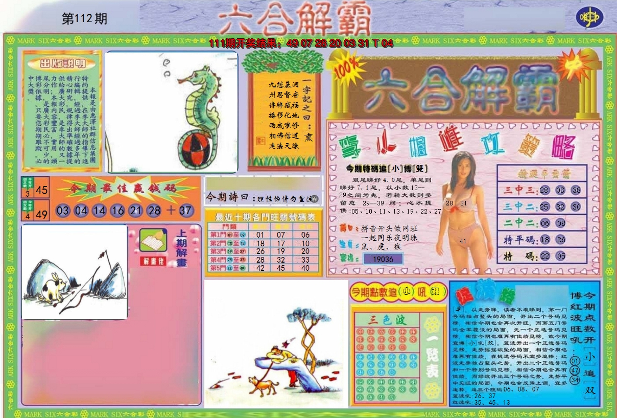 2024112期六合解霸A