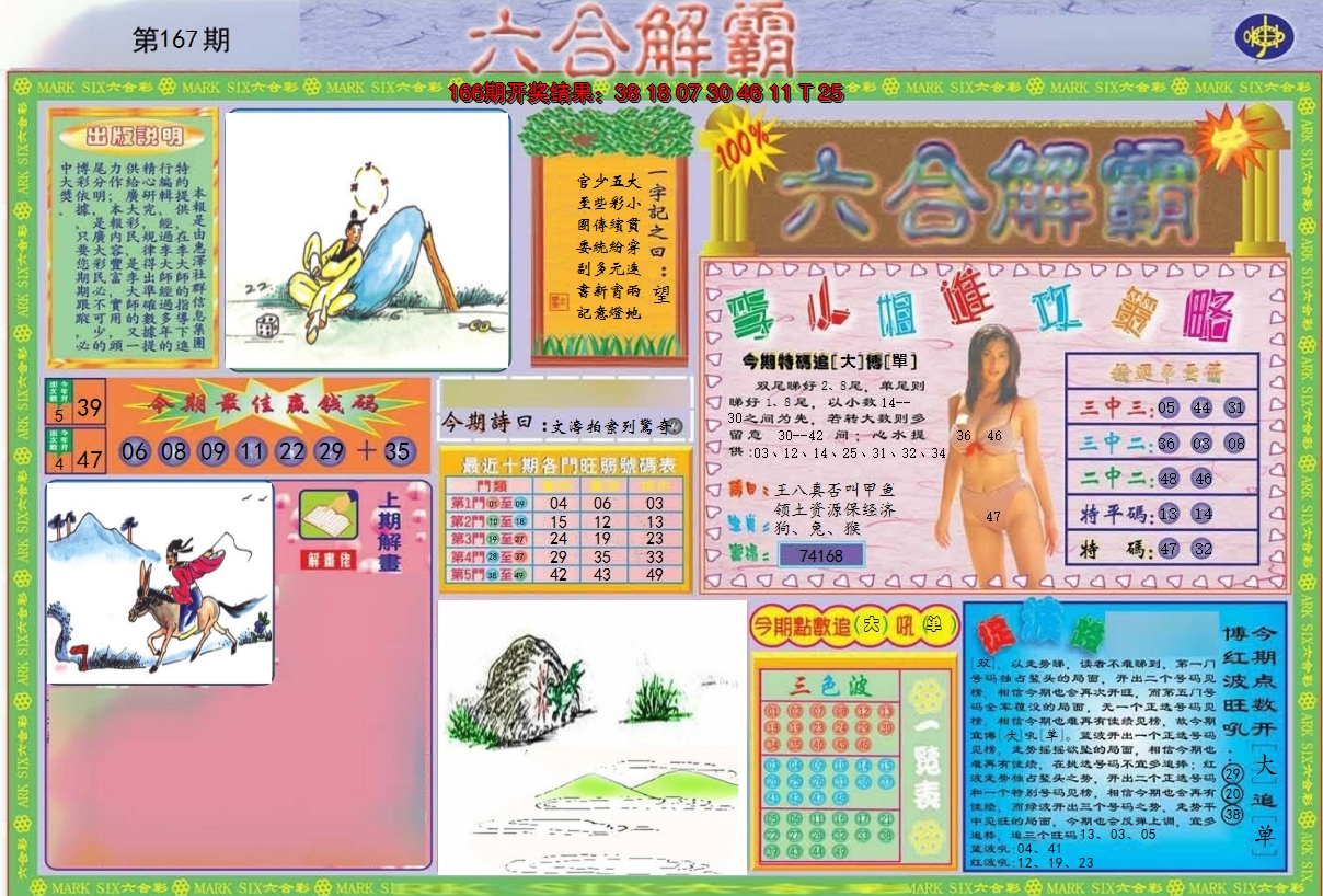 2024167期六合解霸A