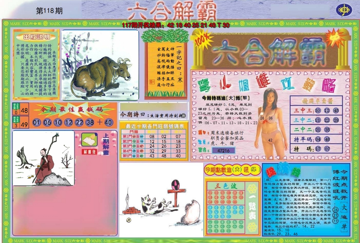2024118期六合解霸A