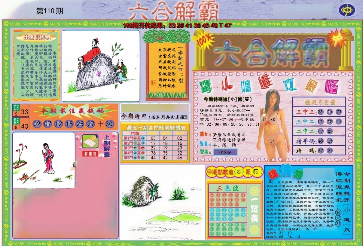 2024110期六合解霸A