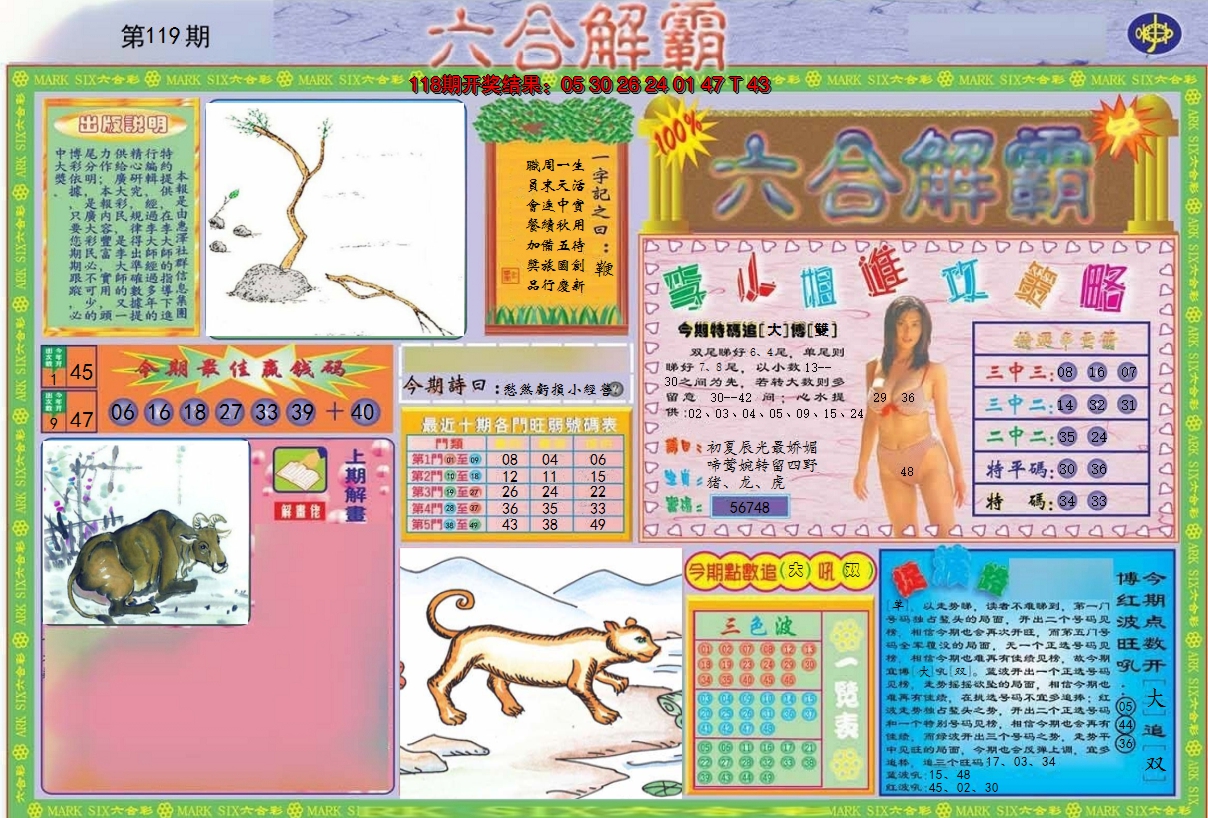 2024119期六合解霸A