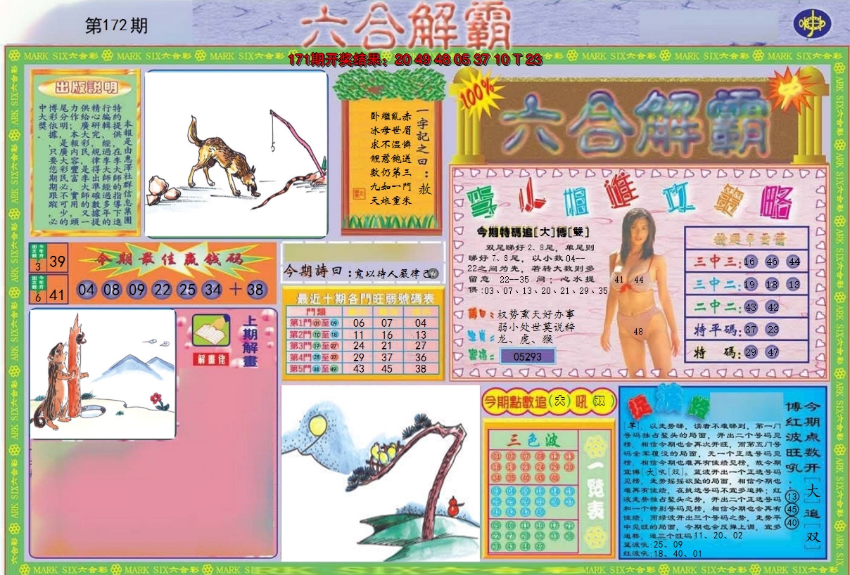 2024172期六合解霸A