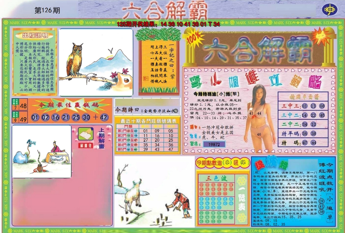 2024126期六合解霸A