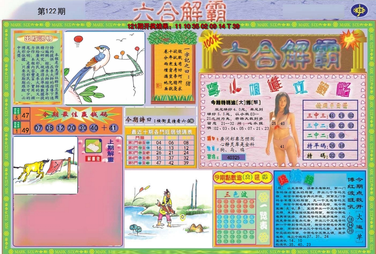 2024122期六合解霸A