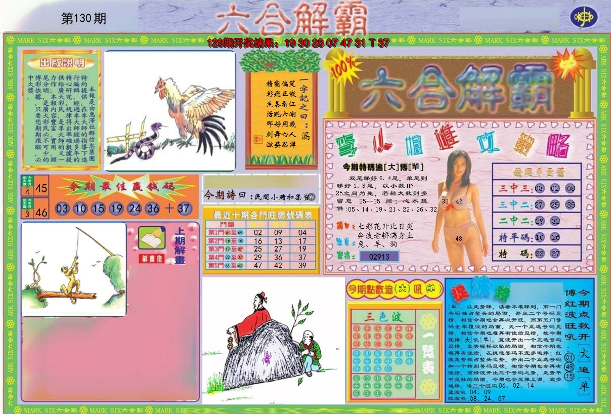 2024130期六合解霸A