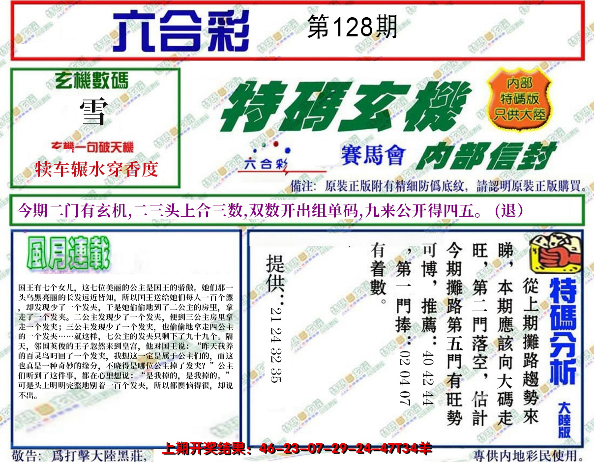 2024128期特码玄机