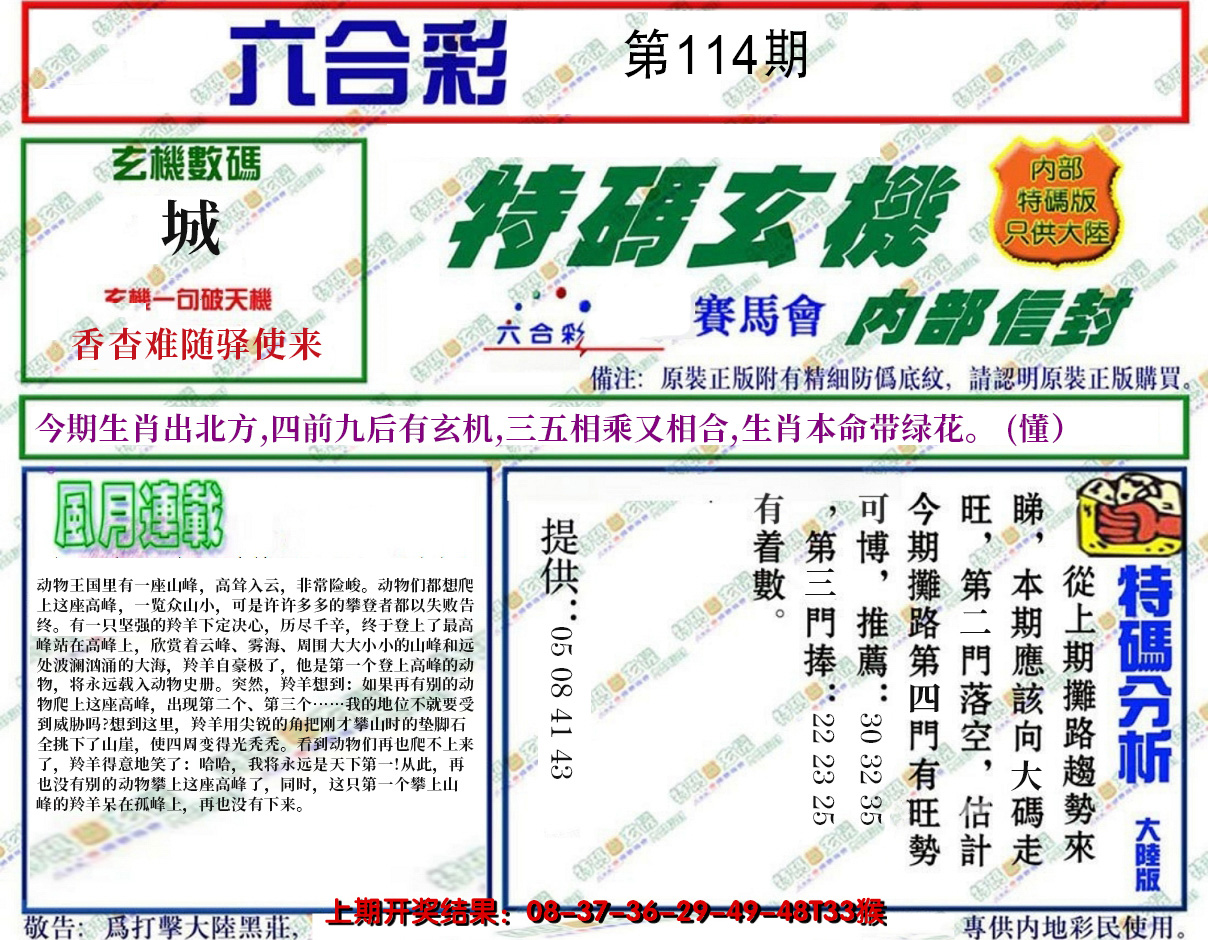 2024114期特码玄机