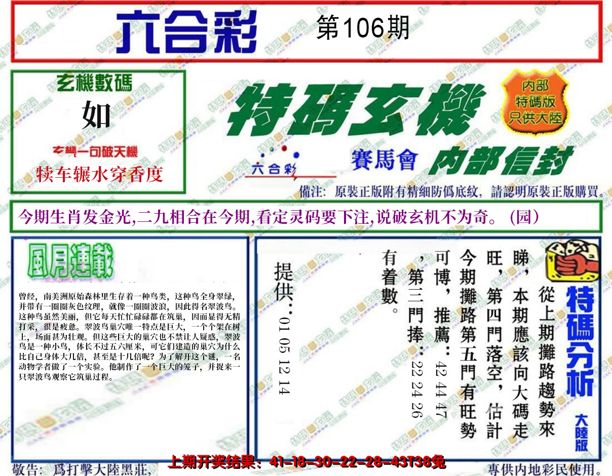 2024106期特码玄机