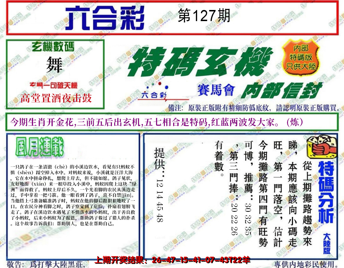 2024127期特码玄机