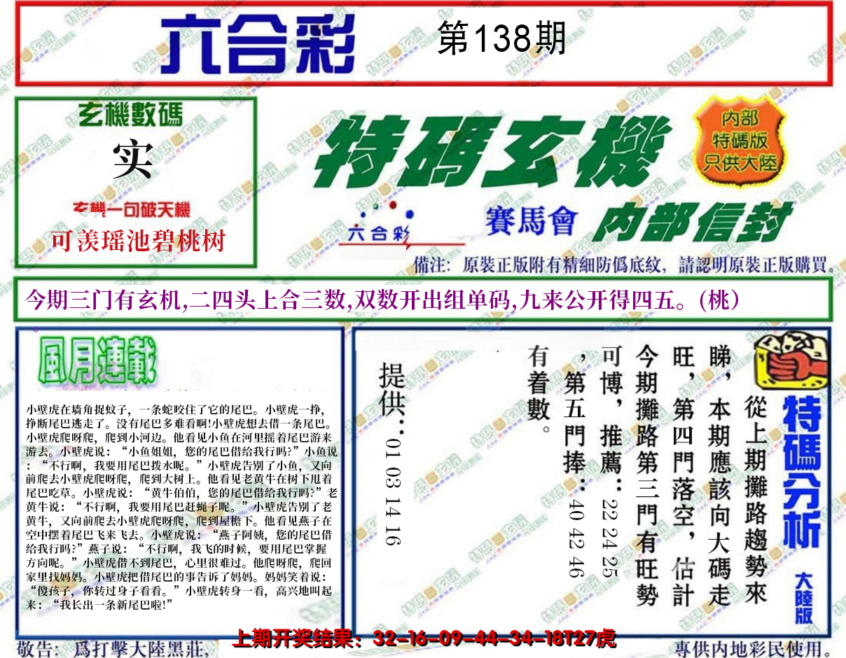 2024138期特码玄机