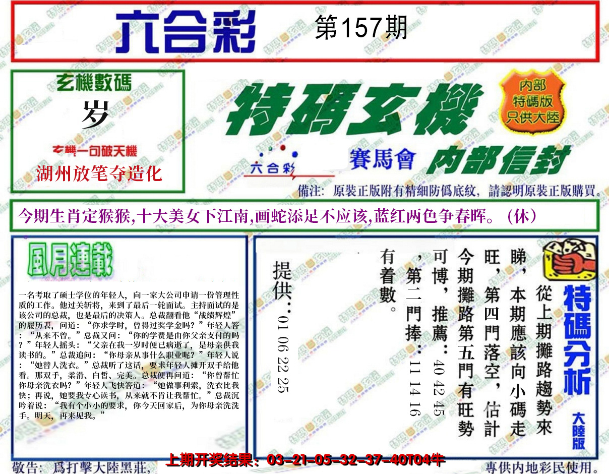 2024157期特码玄机