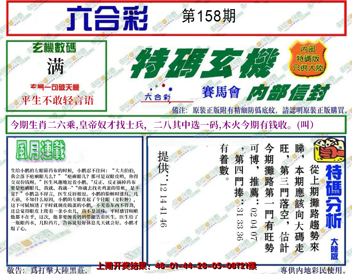 2024158期特码玄机