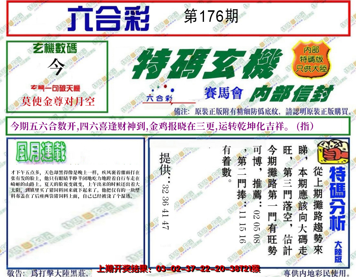 2024176期特码玄机