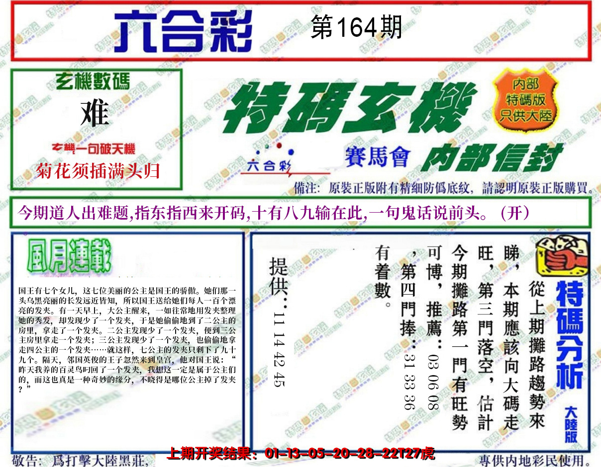 2024164期特码玄机