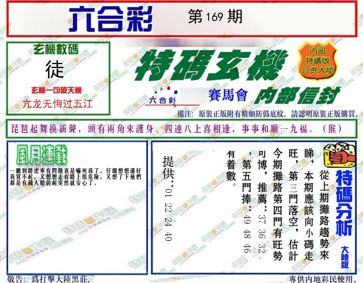 2024169期特码玄机